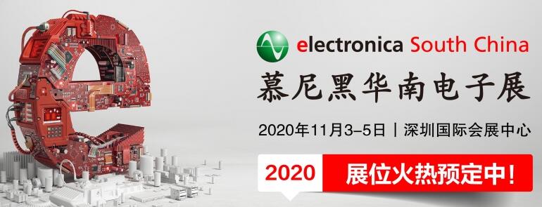 2020慕尼黑電子展什么時(shí)候開(kāi)展？深圳展臺(tái)設(shè)計(jì)公司解答