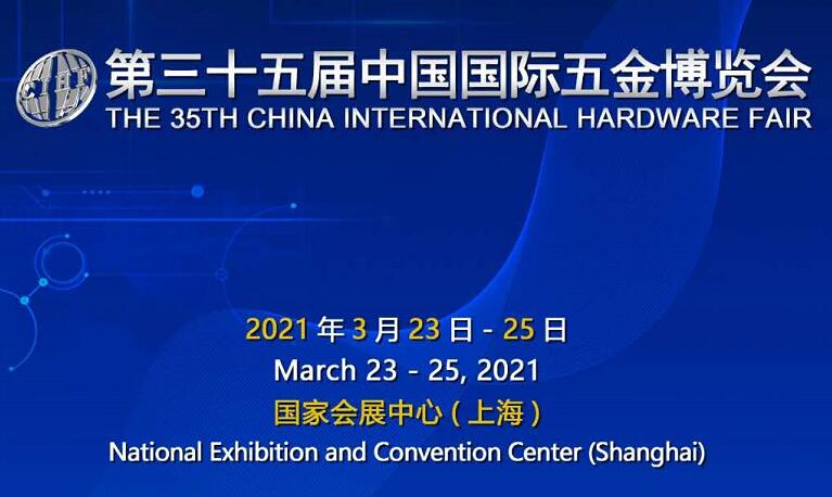 2022上海國際五金展什么時(shí)候開展？上海五金展臺設(shè)計(jì)搭建公司解答