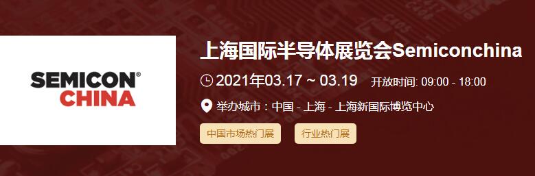 2022上海國際半導(dǎo)體展什么時間開展？上海半導(dǎo)體展會展臺搭建公司解答